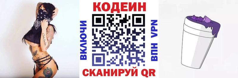 Codein напиток Lean (лин) Котовск